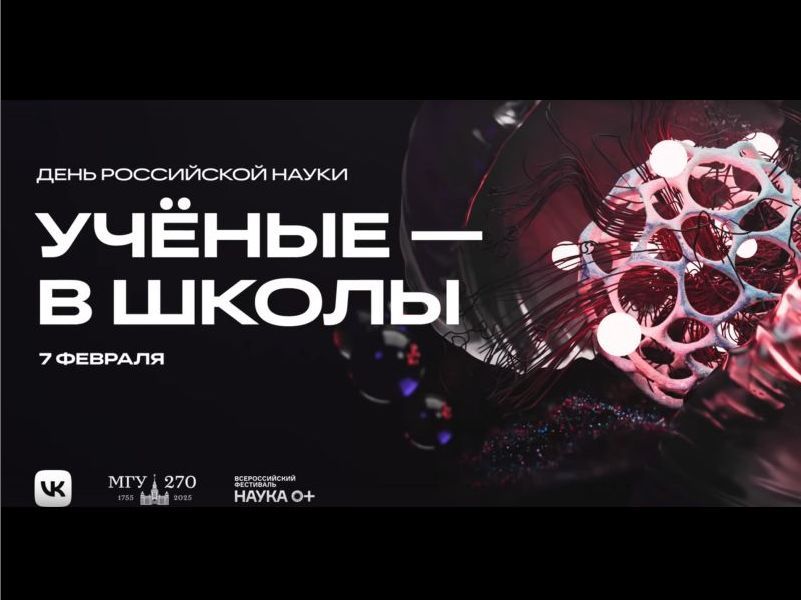 День российской науки.